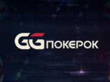 PokerOk в 2022 году: на что обратить внимание в руме