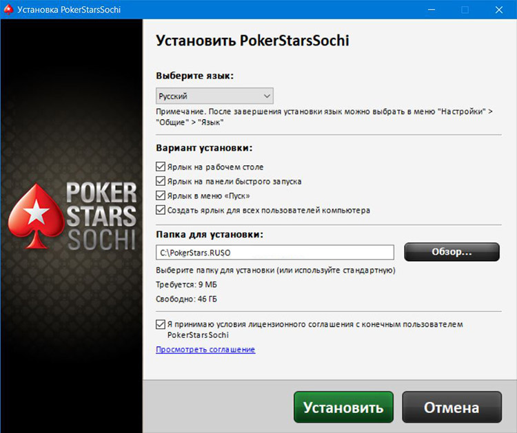 Установка игрового ПК-клиента ПокерСтарс Сочи для российских игроков.