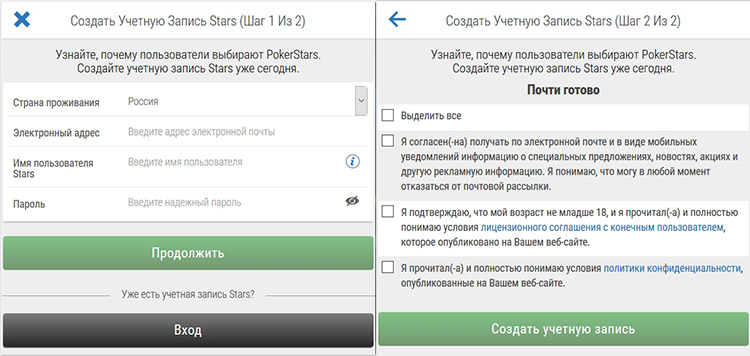 Процесс регистрации на сайте рума PokerStars.